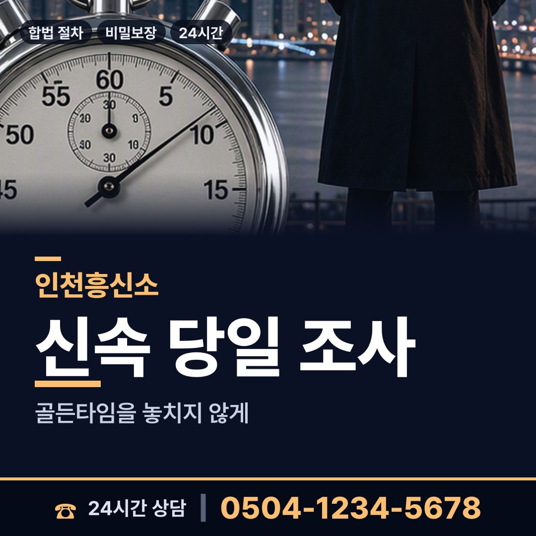 인천 계산4동 바람증거 상담 안내