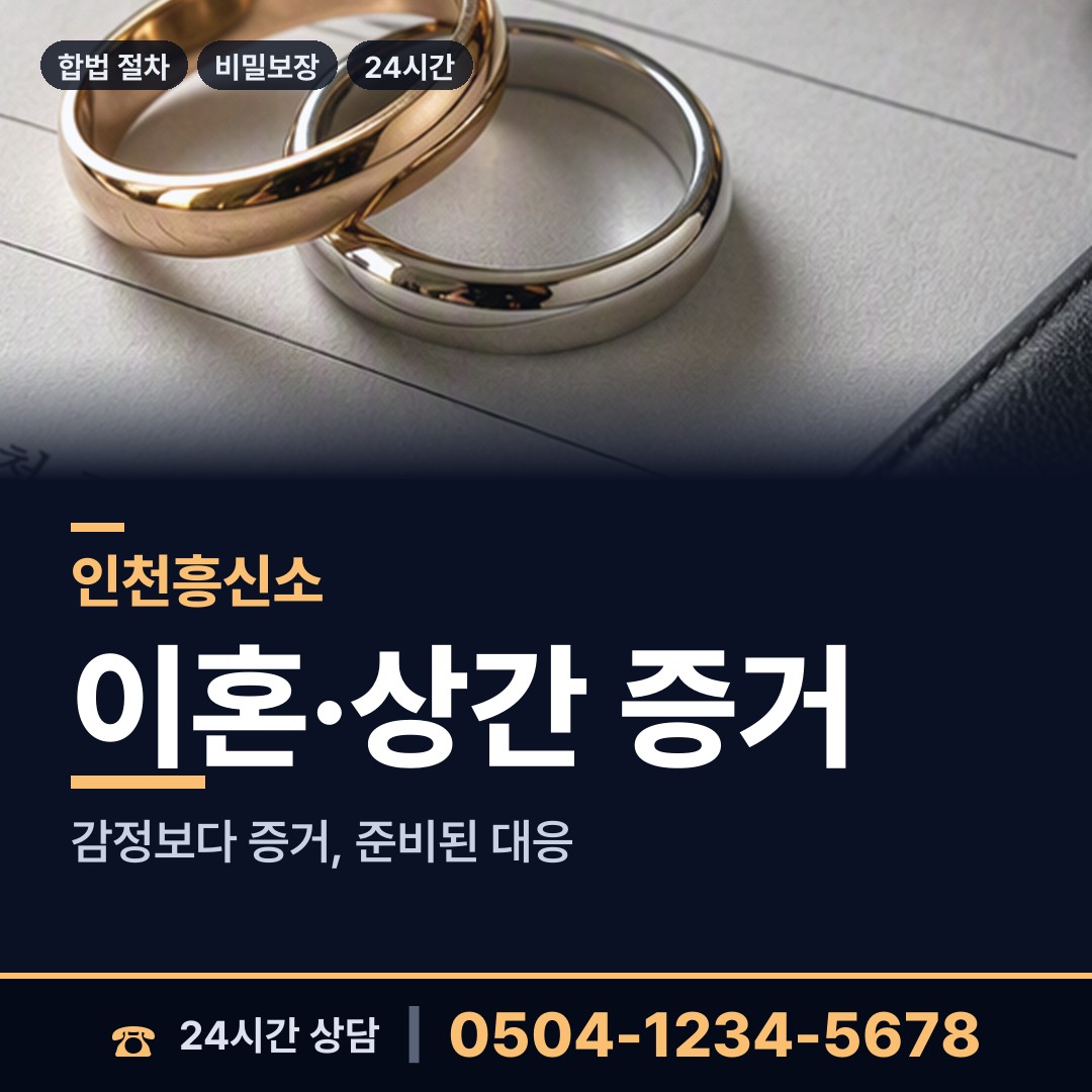 인천 계산4동 내연녀조사 상담 안내