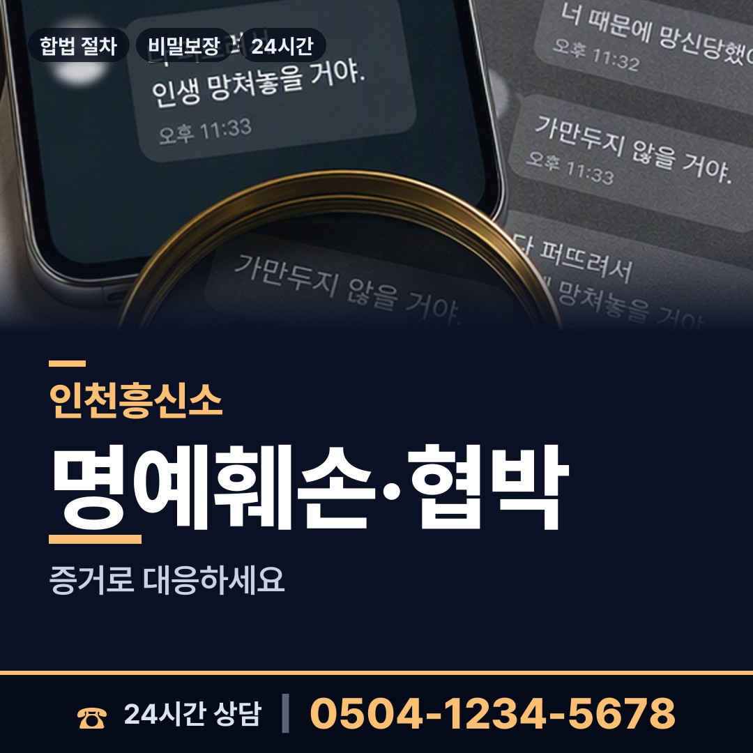 인천 계산4동 사설탐정 상담 안내