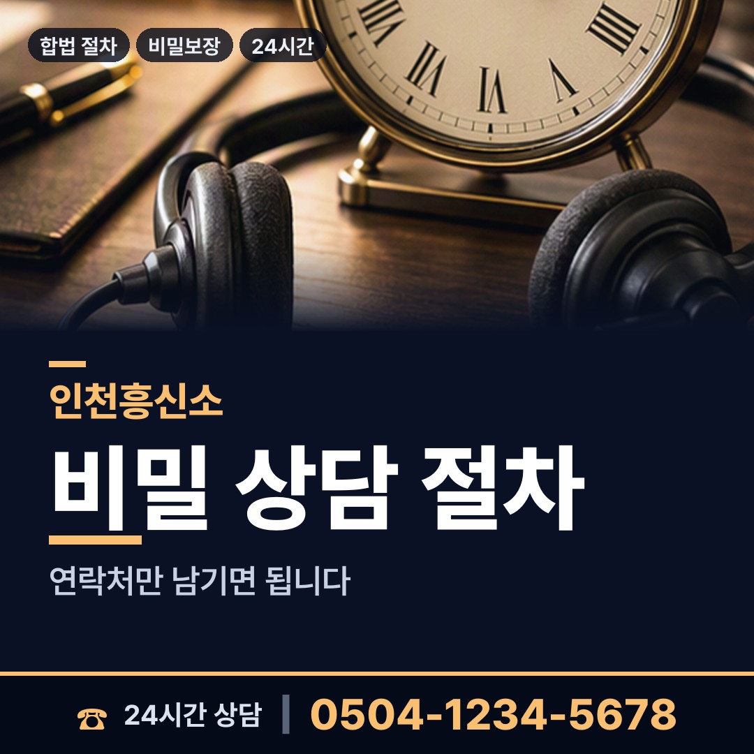인천 계산4동 직원조사 상담 안내
