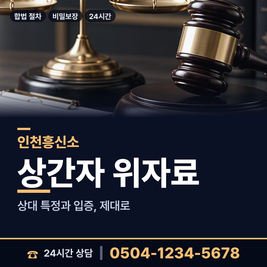 인천 계산4동 배경조사 상담 안내