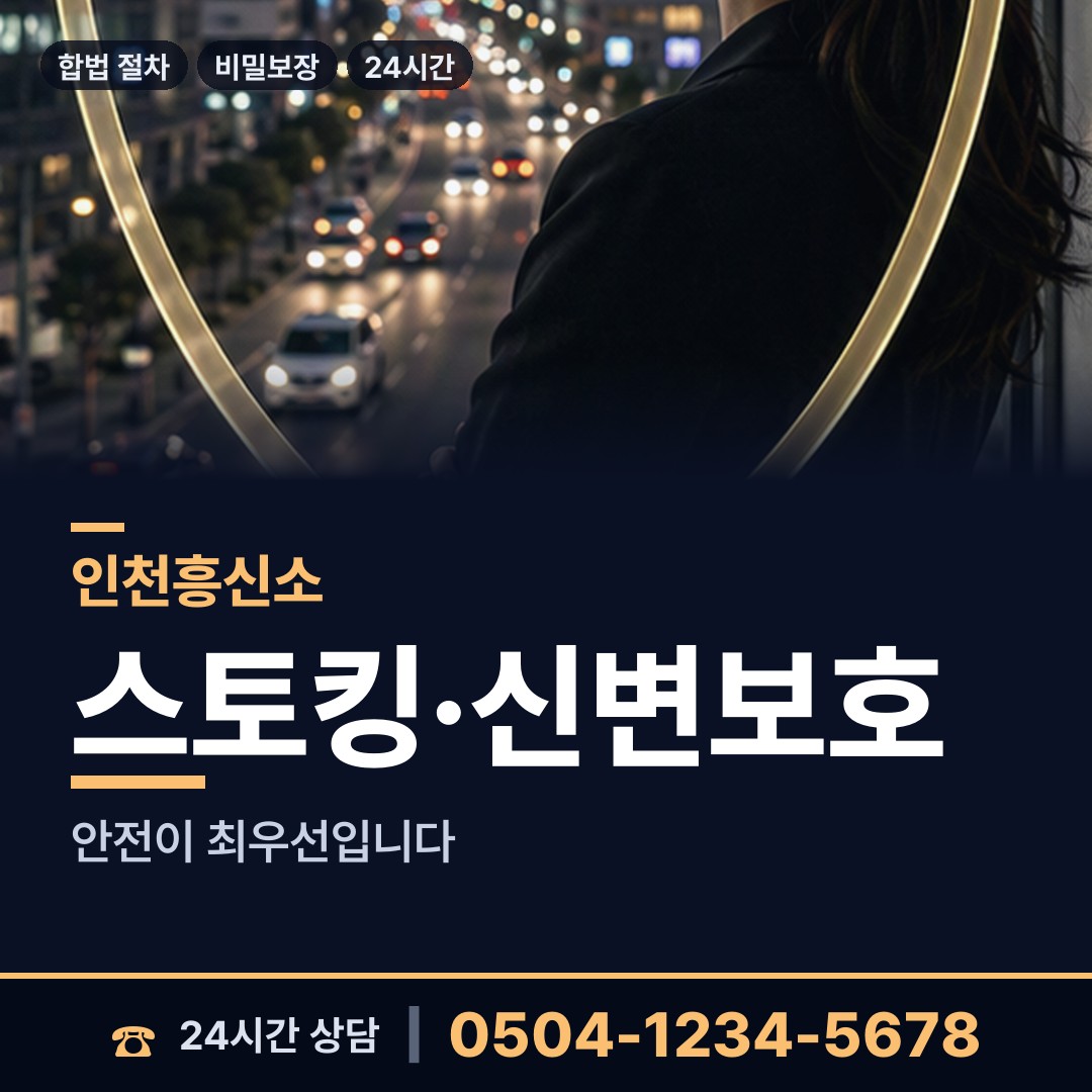 인천 계산4동 로맨스스캠 상담 안내