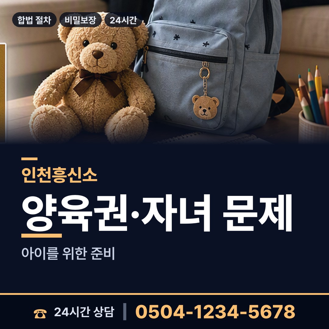 인천 계산4동 별거증거 상담 안내